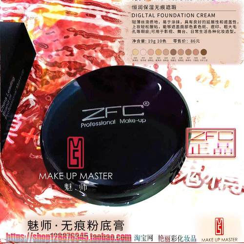 ZFC遮瑕膏正品专柜防水持久定妆