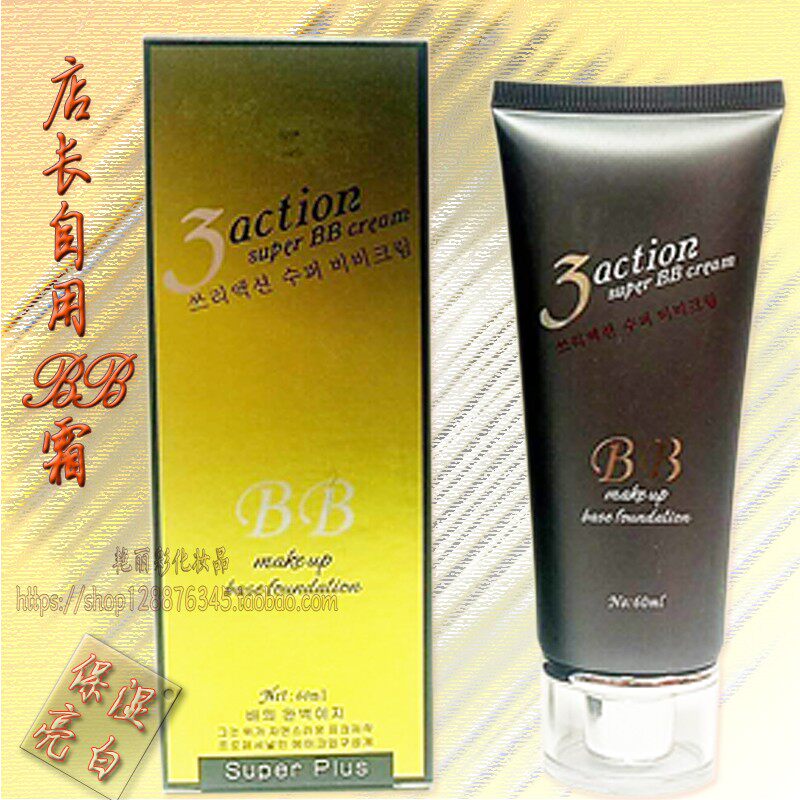 包邮正品韩版不脱妆BB霜 super bb霜 水嫩亮白粉底巨遮瑕强BB霜