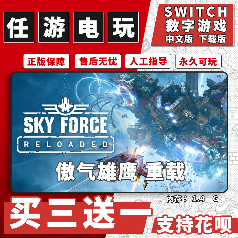 傲气雄鹰 重载switch游戏数字版中文版下载版switch游戏买三送一
