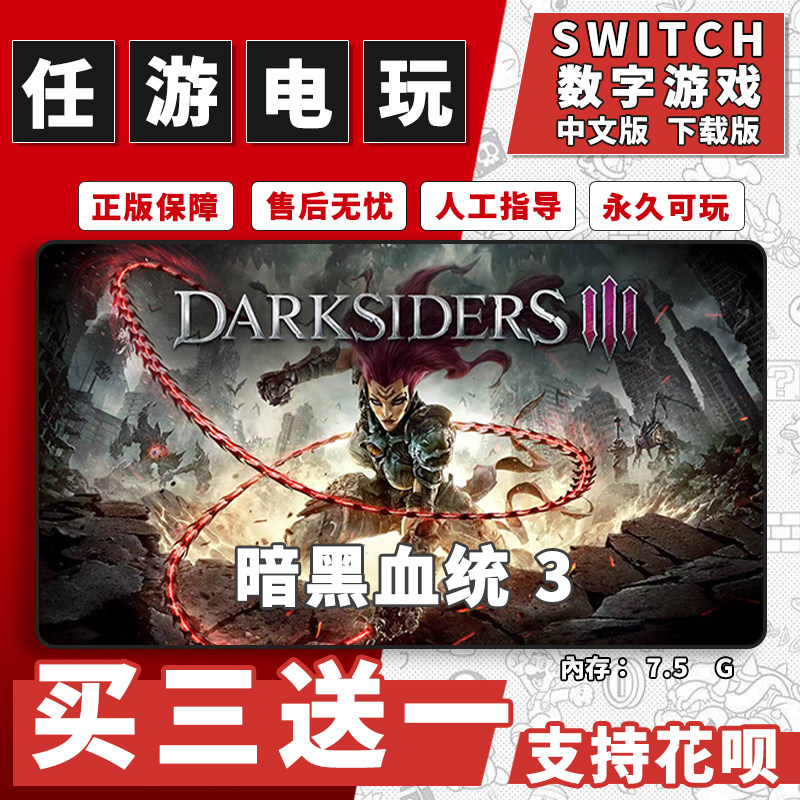 暗黑血统3switch游戏数字版中文版下载版switch买三送一