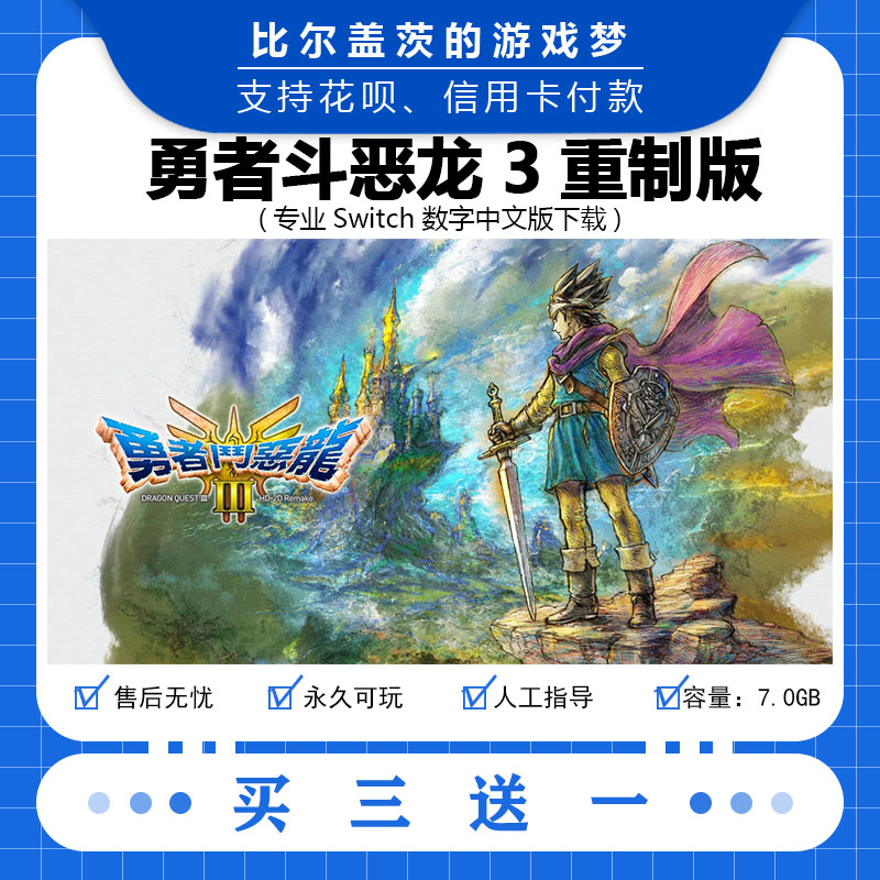 中文重制版勇者斗恶龙