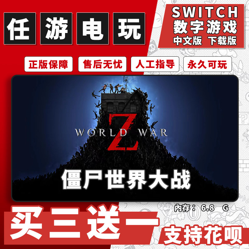 僵尸世界大战switch游戏数字版中文版下载版switch游戏买三送一