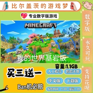 我的世界基岩版switch 数字版NS游戏中文版下载版买三送一