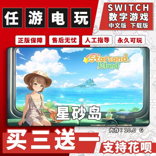 星砂岛switch2游戏数字版中文下载版ns游戏买三送一