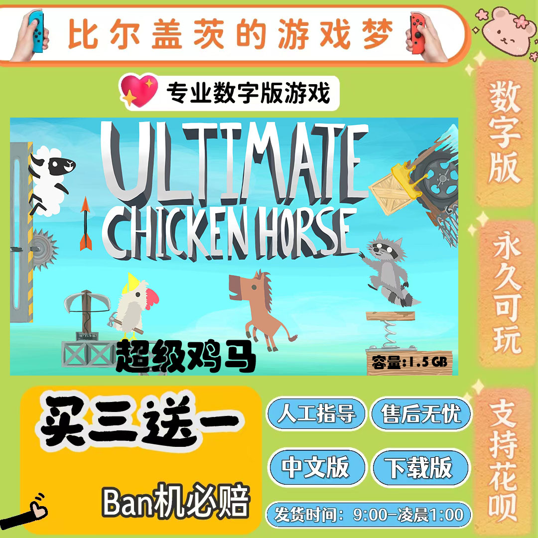 超级鸡马switch 数字版NS游戏中文版下载版买三送一