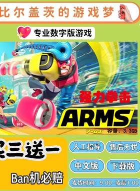 arms 强力拳击switch 数字版NS游戏中文版下载版买三送一