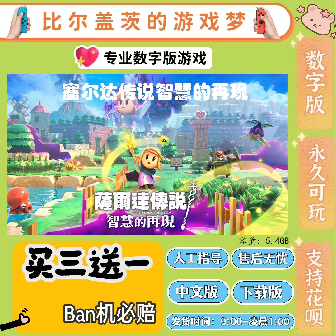 塞尔达传说 智慧的再现switch 数字版NS游戏中文版下载版买三送一