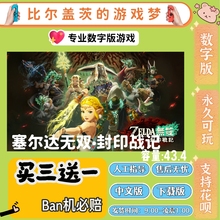 塞尔达无双封印战记 switch2游戏ns2数字版下载版中文版买三送一