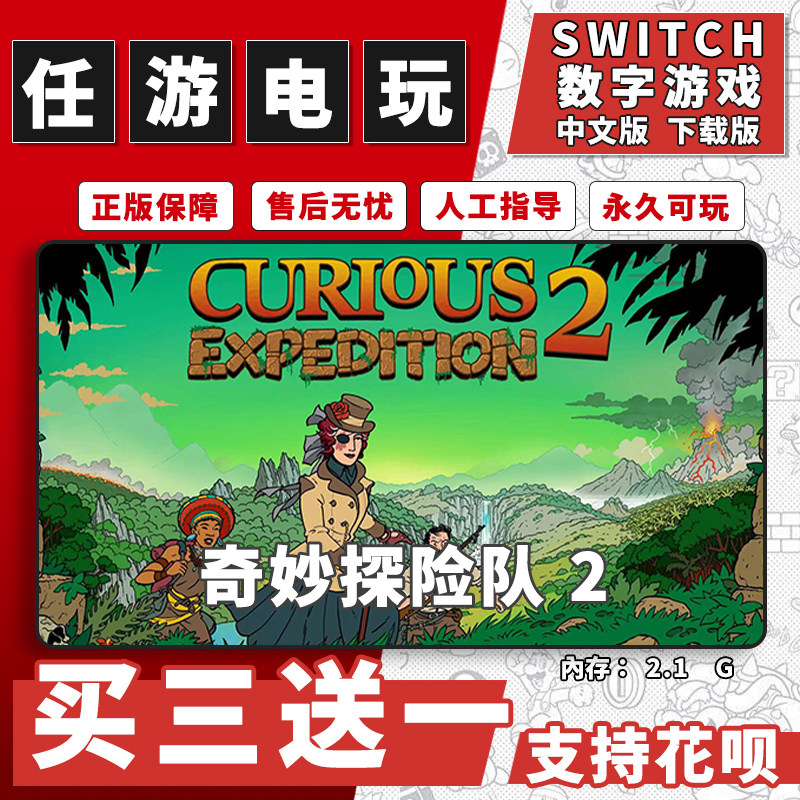 奇妙探险队 2switch游戏数字版中文版下载版switch游戏买三送一