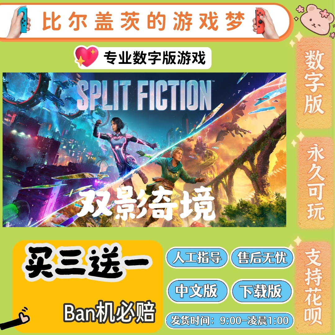 双影奇境 Switch2 数字版 下载版 中文版 买三送一