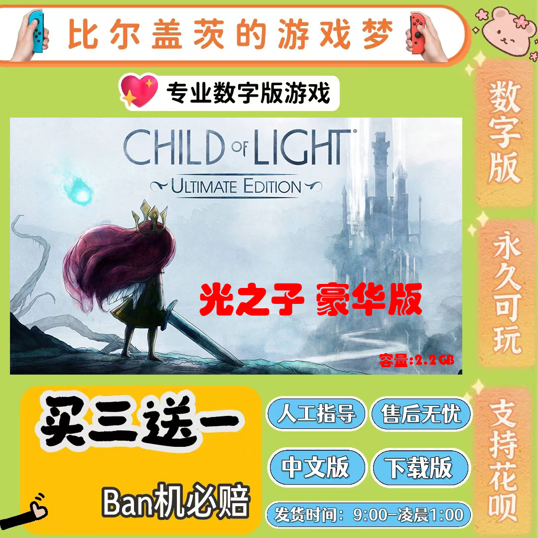 光之子 豪华版switch 数字版NS游戏中文版下载版买三送一