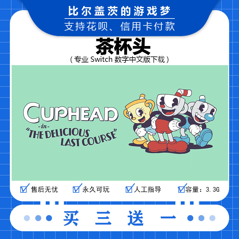 任天堂switch茶杯头茶杯人下载版数字版游戏中文版数字版买三送一