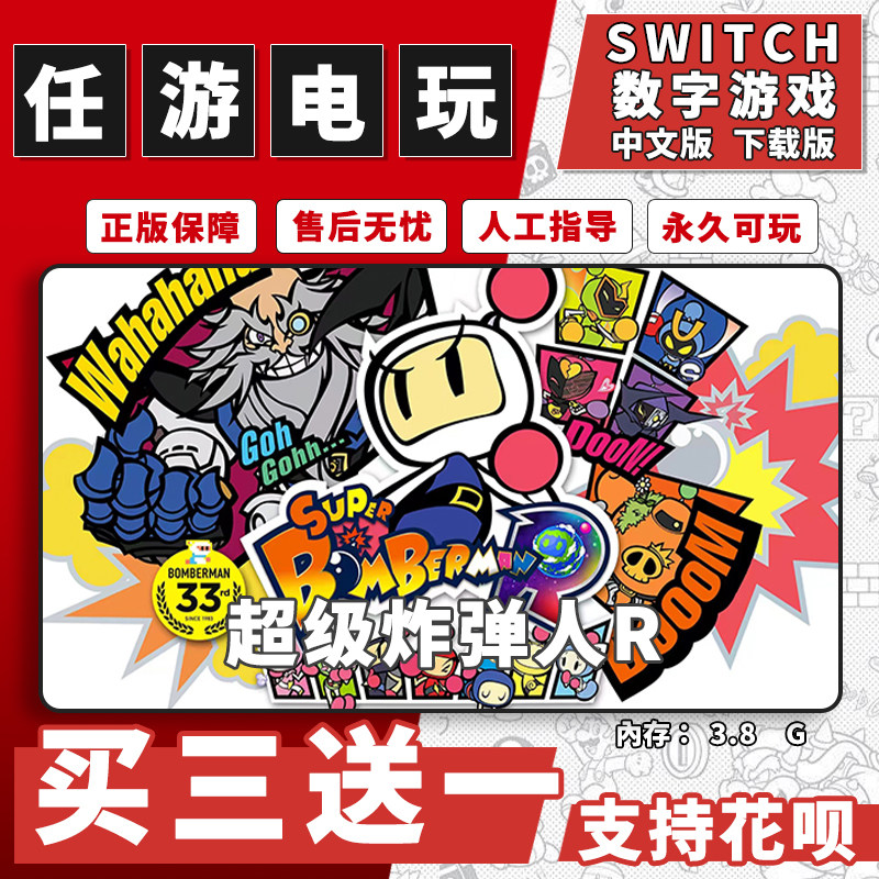 超级炸弹人Rswitch游戏数字版中文版下载版switch游戏买三送一
