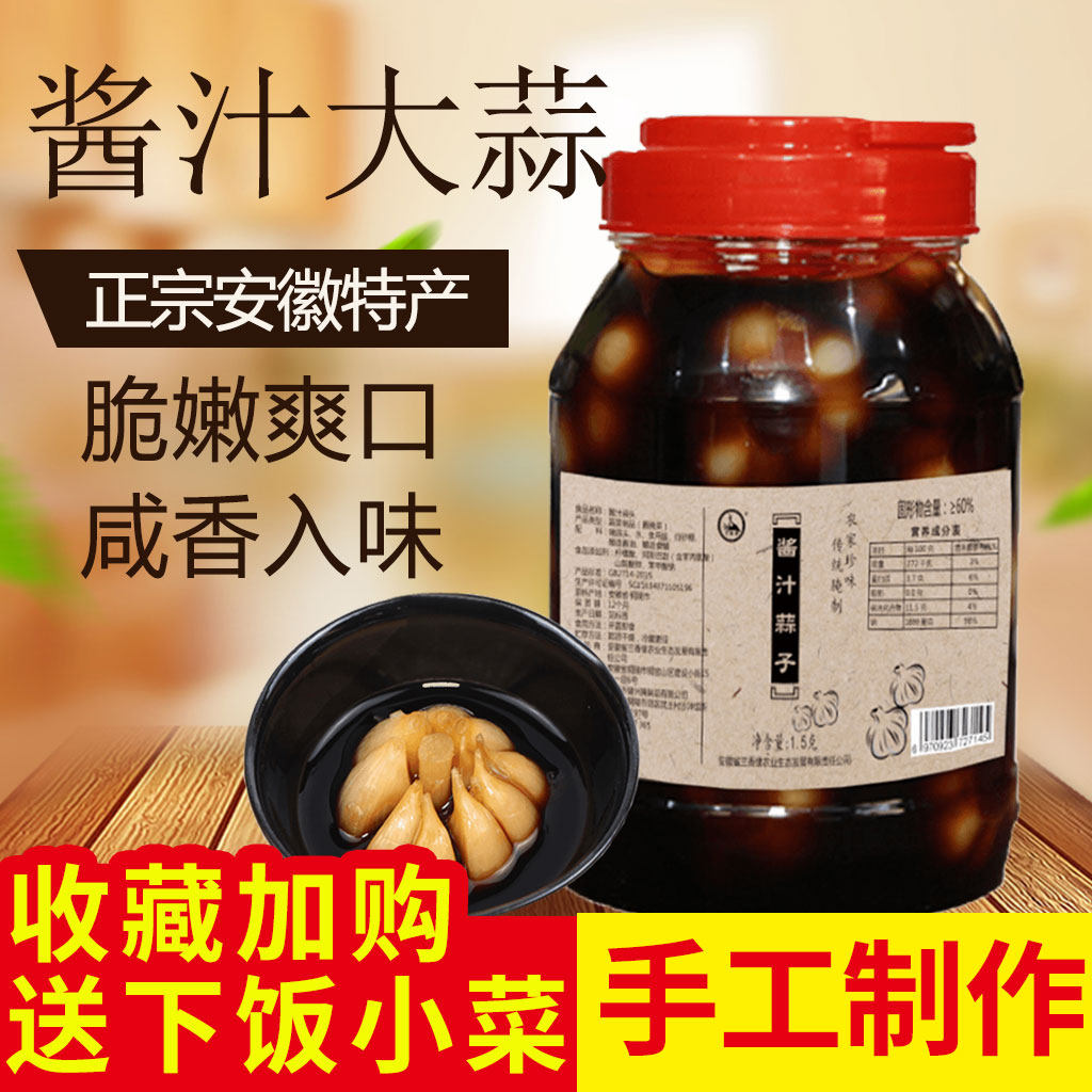 安徽特产酱汁大蒜头1500g酱蒜头咸大蒜头腌制大蒜头泡菜下饭小菜
