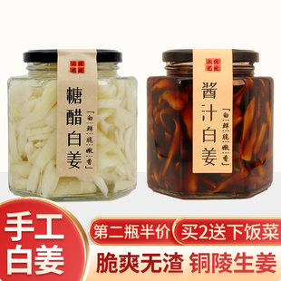 无添加铜陵生姜白姜安徽特产糖醋味醋泡姜片姜酱汁咸姜泡菜姜下饭