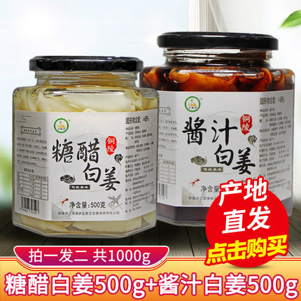 兰香缘铜陵生姜1000g 醋泡生姜片农家自制嫩姜芽新鲜白姜下饭泡菜