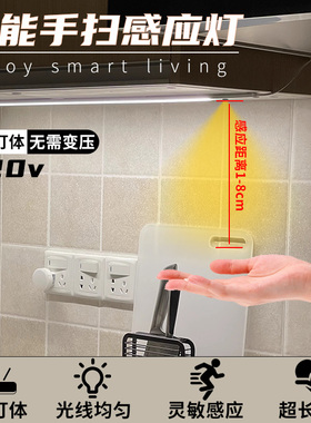 220V免开槽橱柜灯led柜底灯厨房吊柜下手扫感应灯插电式挥手感应