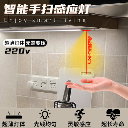 220V免开槽橱柜灯led柜底灯厨房吊柜下手扫感应灯插电式挥手感应