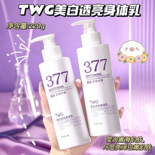 滋润干燥起皮鸡皮不黏腻24h持久留香 377美白身体乳液烟酰胺女保湿