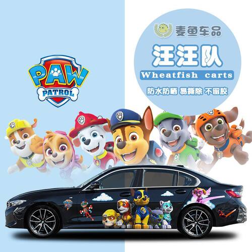 汽车贴纸汪汪队车贴纸莱德队长定制车身贴画阿奇轿车SUV拉花彩绘