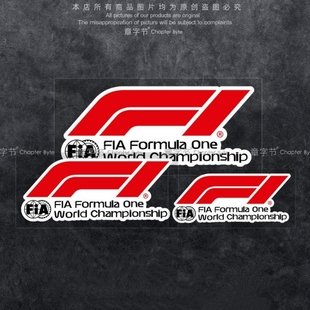 F1方程式锦标赛车贴运动赛事贴纸赞助商赛道动力行李箱个性装饰贴