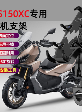 适用于新大洲本田 NS150XC摩托车手机支架改装骑行导航减震手机架
