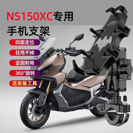 适用于新大洲本田 NS150XC摩托车手机支架改装骑行导航减震手机架