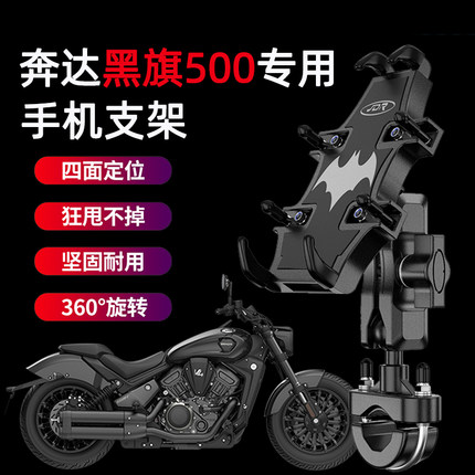 适用奔达黑旗500摩托车手机支架改装摩旅骑行导航U固定减震手机架