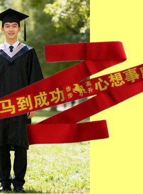 2026马到成功红腰带本命年裤带新年学子考试必胜福带挂树孔庙祝福