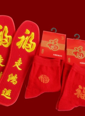 男女新年结婚喜庆红鞋垫