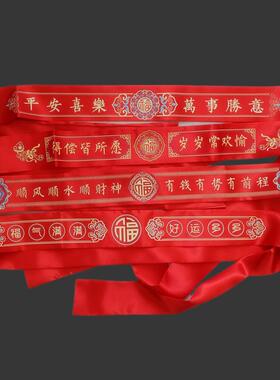 彩印大红腰带本命年婚庆新年腰带