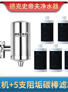 德克史帝夫水龙头净水器净水器厨房过滤器自来水过滤器除氯除水垢