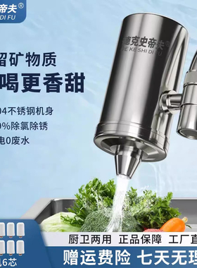 德克史帝夫净水器余氯过滤器304不锈钢水龙头净水器直饮陶瓷滤芯