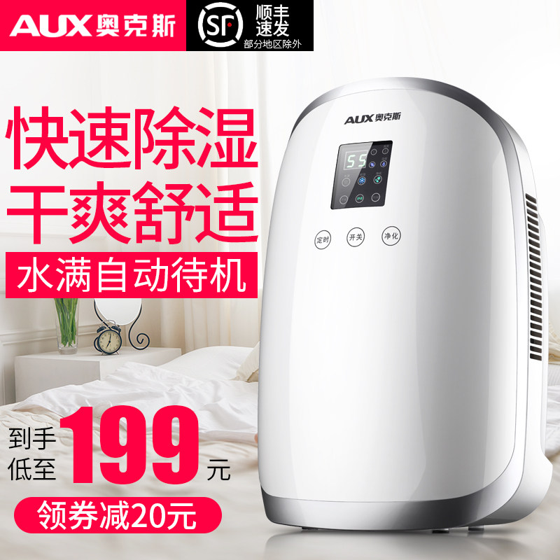 奥克斯除湿机家用抽湿机卧室地下室小型除湿器吸湿除潮干燥机神器