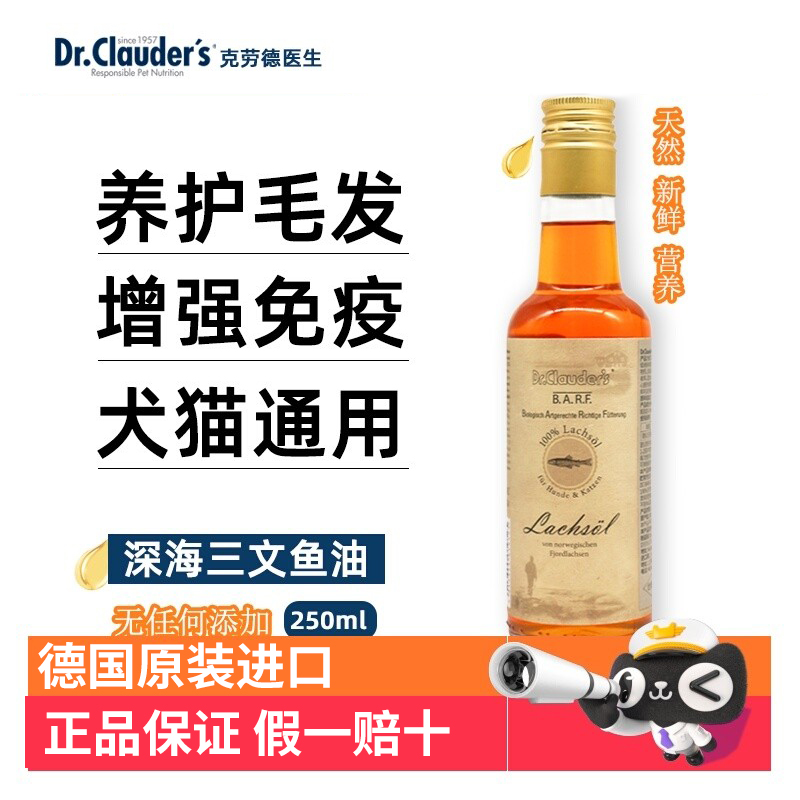 克劳德宠物鱼油犬猫通用