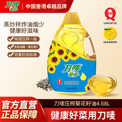 刀唛压榨葵花籽油4.68L瓶装植物油桶装压榨家用食用油