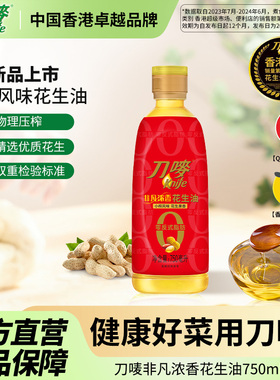 刀唛/Knife非凡小榨浓香花生油750ml压榨小瓶家用食用植物油