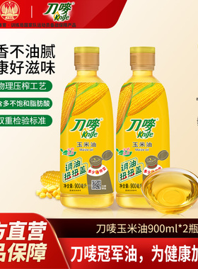 刀唛玉米油900ml*2瓶装小瓶非转基因压榨烘焙蛋糕家用食用植物油