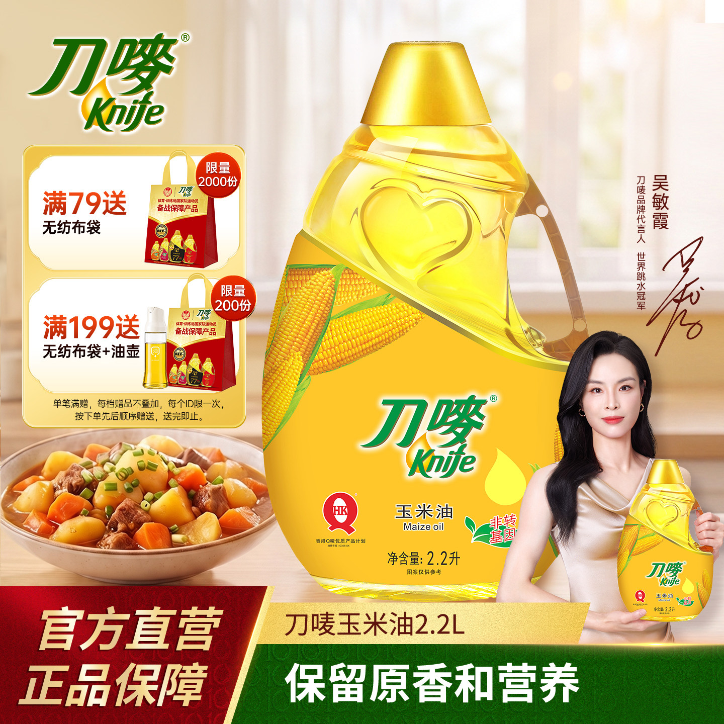 刀唛2.2L玉米油小瓶非转基因图片