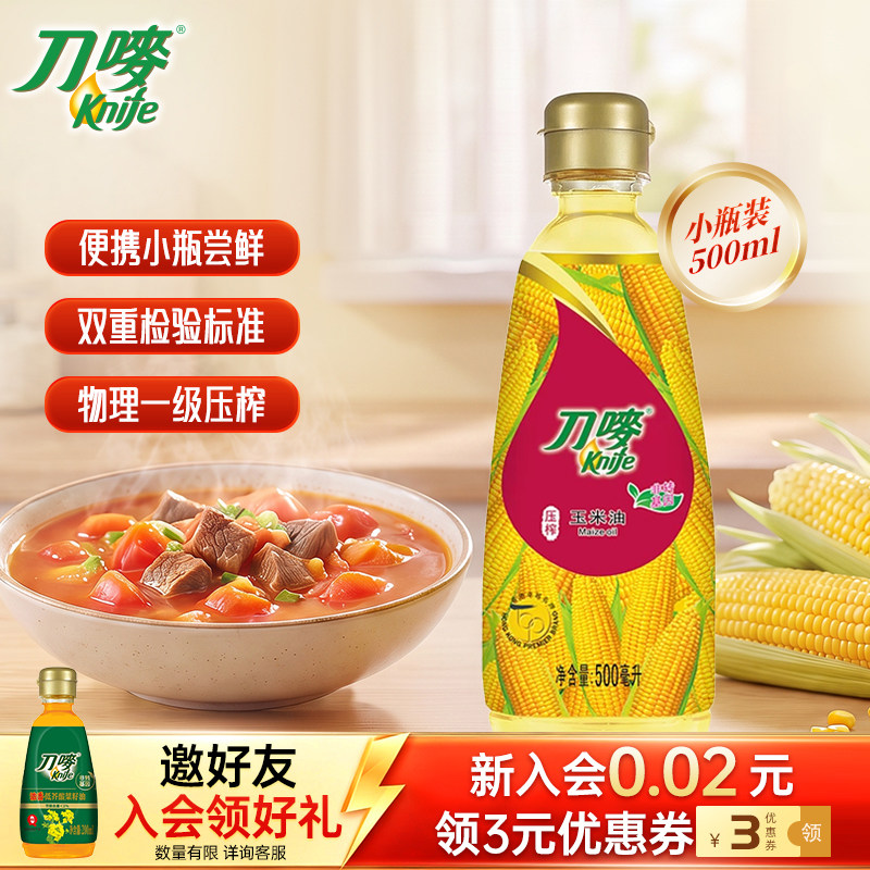 刀唛压榨玉米油500ml瓶装小瓶试用装非转基因烘焙家用食用植物油图片