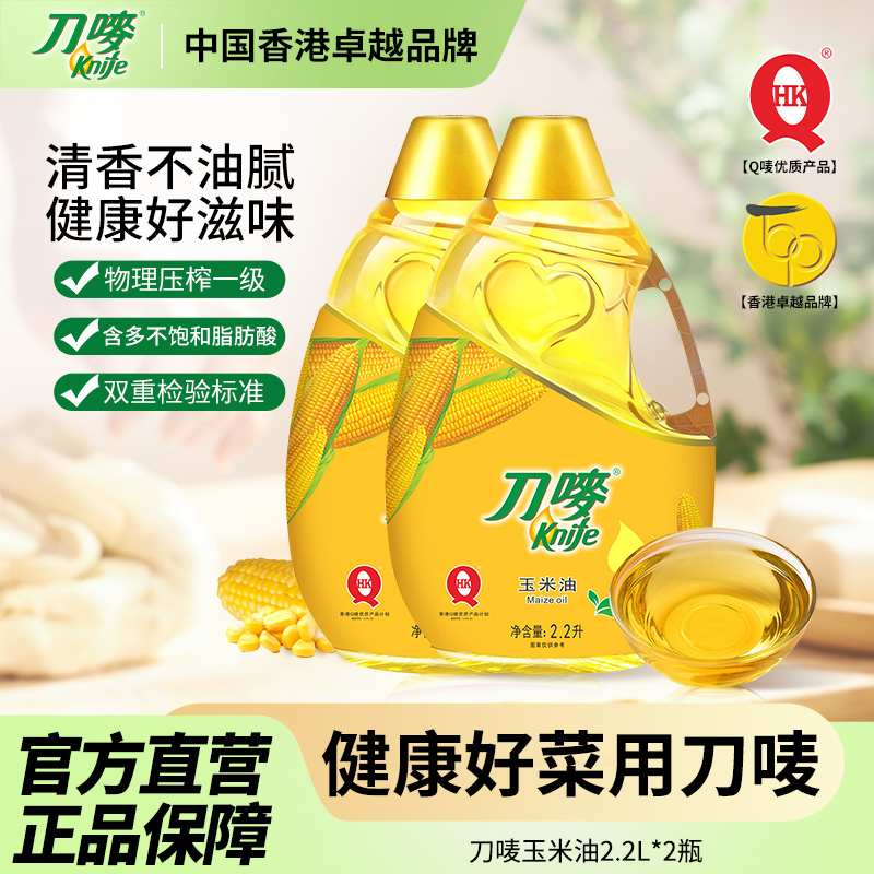 刀唛玉米油2.2L*2瓶装 小瓶家用非转基因食用植物油