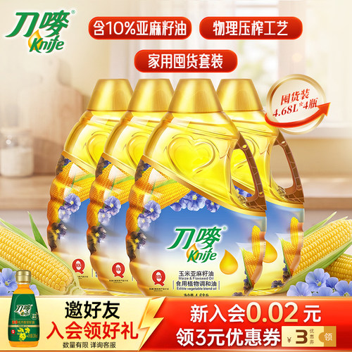 刀唛玉米亚麻籽油4.68L*4瓶