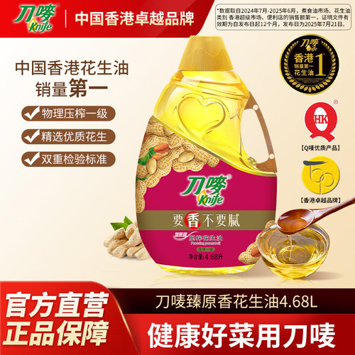 刀唛臻原香压榨花生油