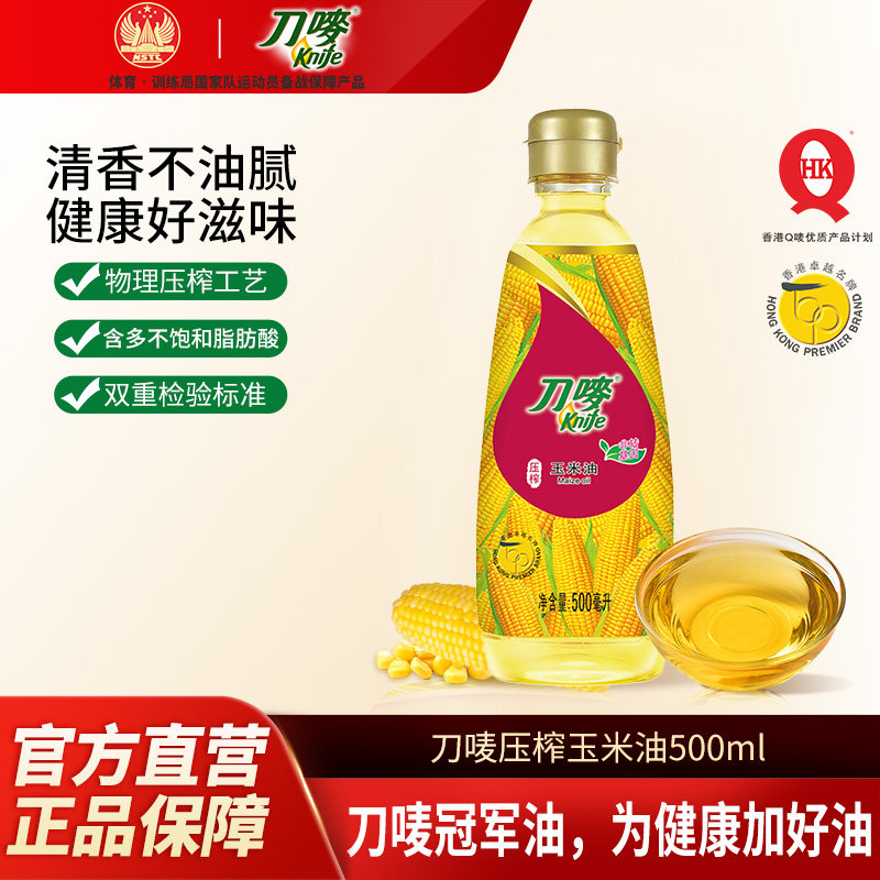 刀唛压榨玉米油500ml瓶装小瓶试用装非转基因家用烘焙食用植物油图片