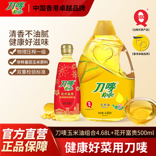 刀唛玉米油4.68L 0.5L非转基因压榨食用家用商用烘焙用蛋糕专用