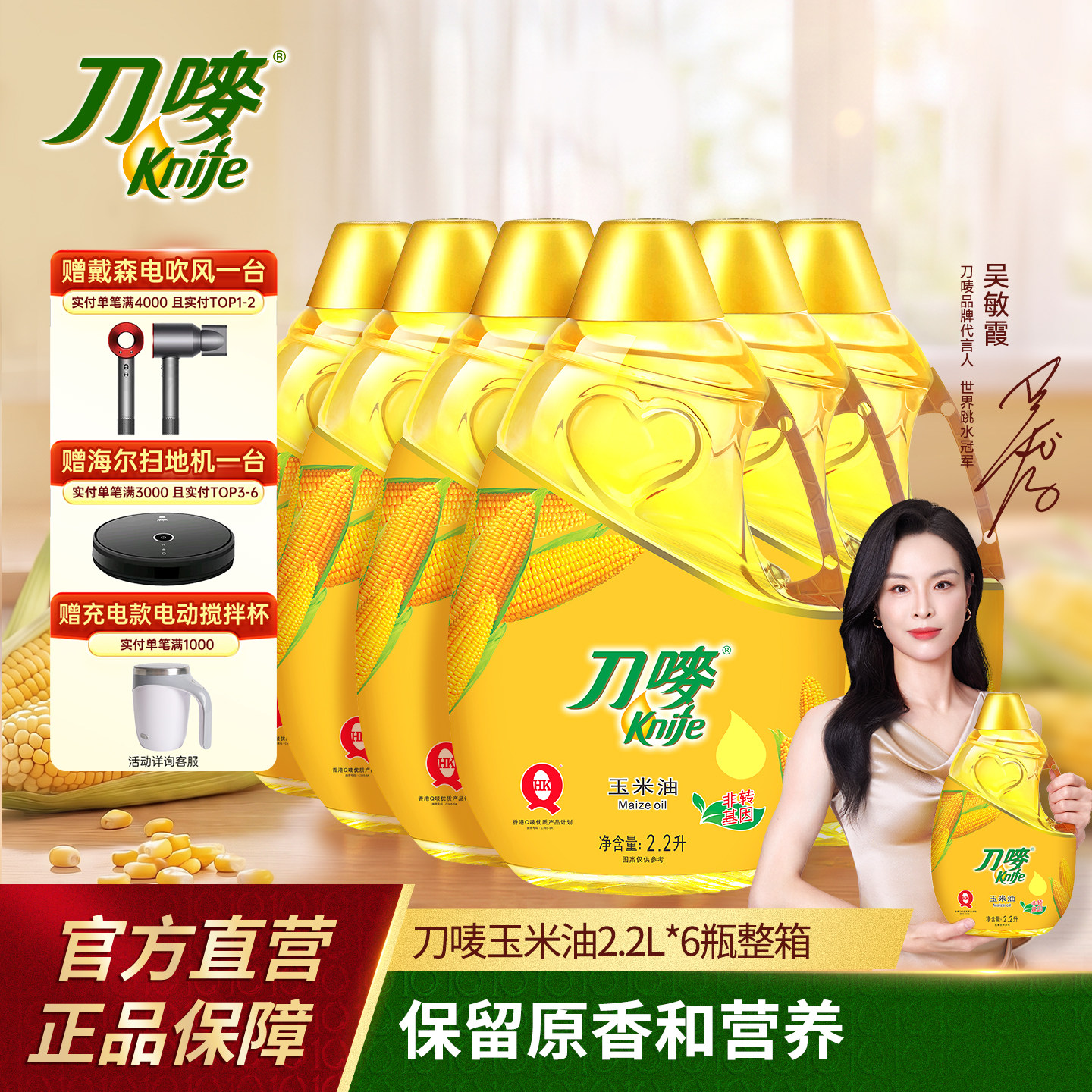 刀唛玉米油2.2L*6瓶整箱图片
