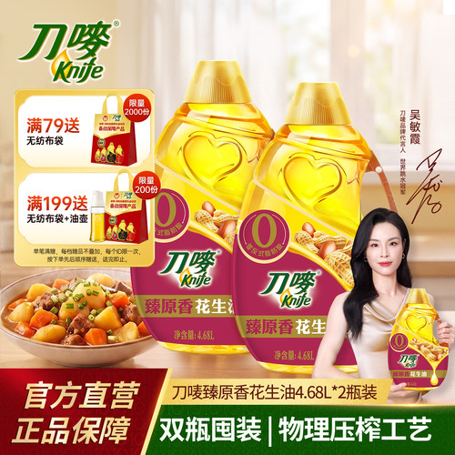 刀唛4.68L*2花生油一级压榨