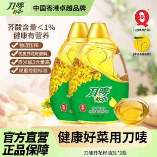 刀唛/Knife芥花籽油3L*2瓶装菜籽油物理压榨家用食用植物油