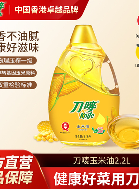 刀唛/Knife玉米油2.2L家用小瓶非转基因烘培蛋糕专用食用植物油