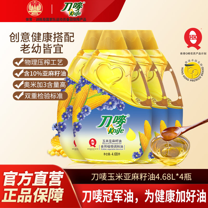 刀唛玉米亚麻籽油4.68L*4瓶 家庭装植物家用食用调和油